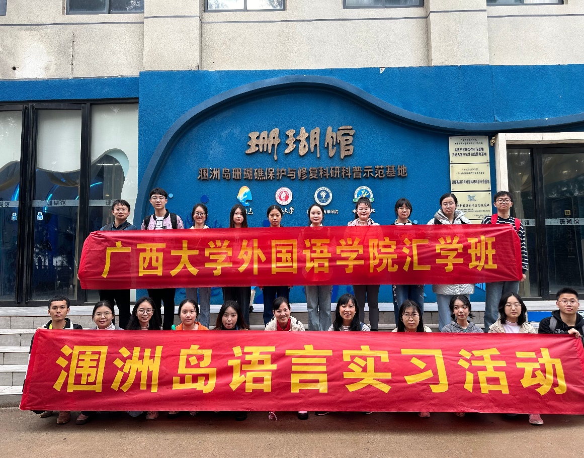 我院新文科实验班赴涠洲岛开展语言实习活动